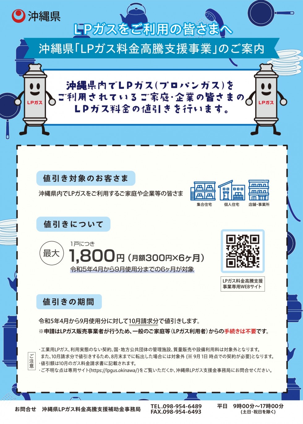 LPガスをご利用（ご契約中）のお客さまへ ガス料金値引きのお知らせ