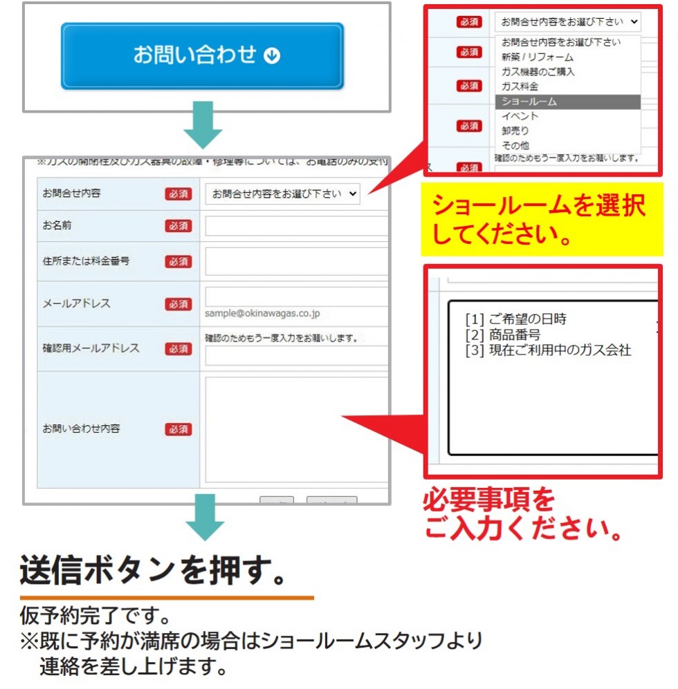 ショールームにて商品をご覧になりたい方｜でんき・ガスのセット割がお